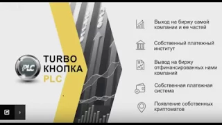 Platincoin/ Планы компании.