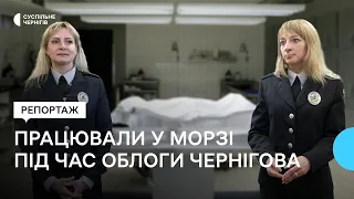 "І трупи ми носили, і пакували": як поліцейські працювали у морзі під час блокади Чернігова