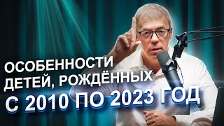 Дети 2010-2023 года: Часть 1 | Дети СПАСАТЕЛИ | Нумеролог Андрей Ткаленко