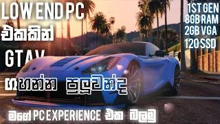 LOW END PC එකක GTA V Roleplay play කරන්න පුලුවනද? My PC Review & Solutions 2022 (සිංහලෙන්)