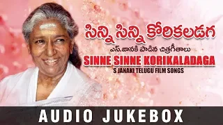 S. Janaki Telugu Hit Songs Jukebox || S. Janaki Jukebox || S. Janaki Telugu Songs