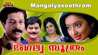 Mangalyasoothram  | Malayalam Full Movie | Jagathy sreekumar, | Murali ,| Kalpana,