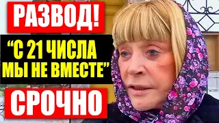 ПУГАЧЁВА ПРОИЗНЕСЛА ДАТУ ИХ РАЗВОДА С МАКСИМОМ ГАЛКИНЫМ.. ЧТО У НИХ СЛУЧИЛОСЬ?!