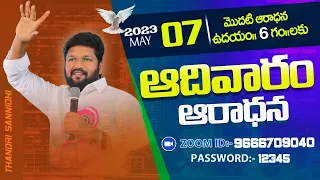 THANDRISANNIDHI MINISTRIES.07-05-2023 SUNDAY 1ST ll LIVE SERVICE