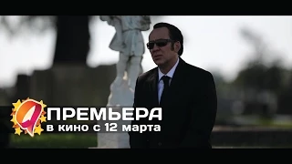 Гнев (2015) HD трейлер | премьера 12 марта