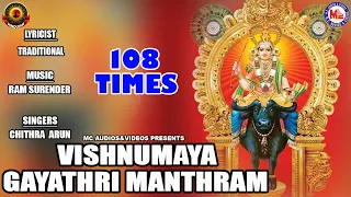 VishnuMaya Gayathri Manthram | 108 Times |Gayathri Manthram | Hindu Devotional Songs |Hinduism India