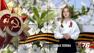 ПОПОВА СОФЬЯ  "МЫ РОДИЛИСЬ, КОГДА ВСЁ БЫЛО В ПРОШЛОМ…"