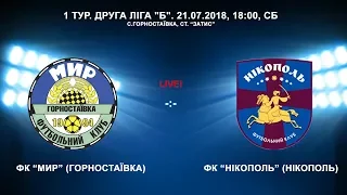 LIVE! Мир (Горностаївка)  0:1   Нікополь (Нікополь). 1 ТУР. Друга ліга "Б". 21.07.2018, 18:00, Сб