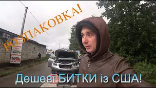 Розпаковка авто із США! Ford Escape, Subaru Outback, Jeep Compass - прибули свіжі авто в Київ на СТО