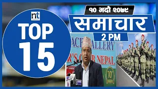 Top 15 Afternoon News|| 26-August-2022 ||Nepal Times