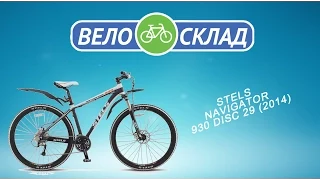 Обзор велосипеда Stels Navigator 930 Disc 29 2014