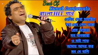 Best of Kunal Ganjawala Bengali songs || kunal Ganjawala all songs || কুনাল গঞ্জাওয়ালা  বাংলা গান ||