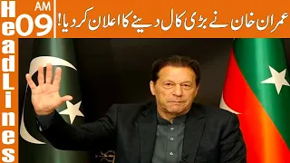 عمران خان نے بڑی کال دینے کا اعلان کردیا | News Headlines | 09 AM | 05 Feb 2023 | GNN