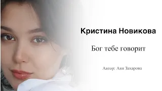 Мантра для каждой девушки | голос Кристины Новиковой