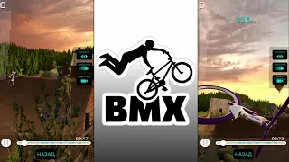 2 ЛЯМА за один трюк в BMX 2!