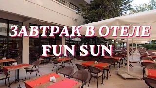 Breakfast at Fun Sun Family Club Saphire 5* Tekirova Türkiye