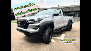 รีโว่ตอนเดียว 4 x4 แต่ง GRS