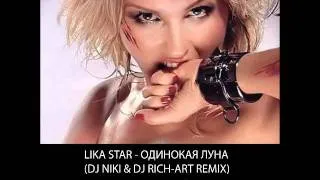 Lika Star- Одинокая луна (DJ NIKI & DJ RICH-ART Remix)