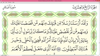 Practice reciting with correct tajweed - Page 476 (Surah Ghafir)