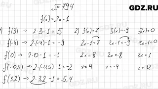№ 794 - Алгебра 7 класс Мерзляк
