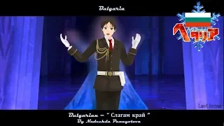 [MMD WIP] Let it go Hetalia - One Line Multilanguage (21 Countries, 19 Languages)