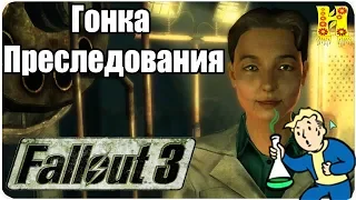 Fallout 3 Прохождение №23 Гонка Преследования