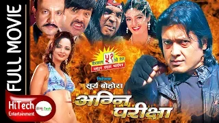 Agni Pariksha | Nepali Full Movie | Rajesh Hamal | Bina Budhathoki | Saranga Shrestha