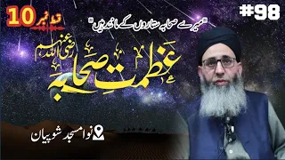 AZMAT-E-SAHABA Part 10 | Dars-E-Hadees At Nova Masjid Shopian 15 May 2024 Mufti Muhammad Ayoub shab