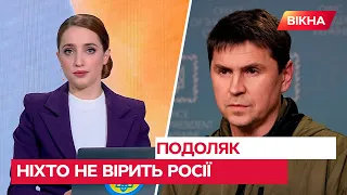 🔴ПОДОЛЯК: гарантії ПУТІНА НЕ Є ДІЙСНИМИ — ніхто не піде на поступки РФ в Чорноморській акваторії