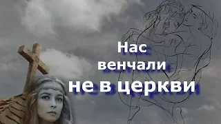 Елена Камбурова  "Нас венчали не в церкви"(И. Шварц)