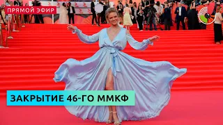 Закрытие 46-го Московского международного кинофестиваля