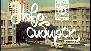 The Novosibirsk city. Documentary film, USSR, 1976