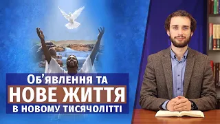 ХРЕЩЕННЯ. Навіщо і як потрібно хреститися?