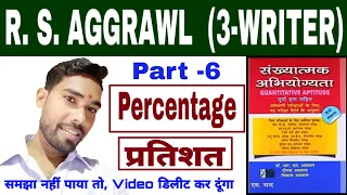 Percentage R S Aggrawal Three Writer Book || Part - 6 || by Satyendra sir