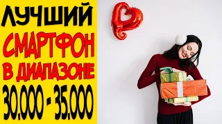 Лучший Смартфон до 35000 рублей / Хороший Телефон за 35000 рублей