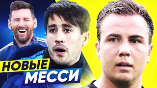 ИХ НАЗЫВАЛИ НОВЫМИ МЕССИ. ЧТО ПРОИЗОШЛО С ГЛАВНЫМИ ТАЛАНТАМИ ЕВРОПЫ? - GOAL24