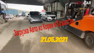 Отправка Авто из Кореи в Казахстан