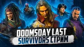 DOOMSDAY Last survivors ОСТРОВ!День 2