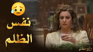 عم تعامل خادمتا متل ماكانت ام ايوب تعاملها 😥  ـ ولاد سلطان