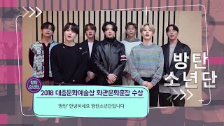 2020 대중문화예술상 축전 영상 - BTS(방탄소년단)