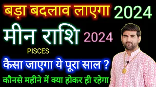 मीन राशि 2024 कैसा जाएगा ये पूरा साल | Meen Rashi 2024 Kaisa Rahega | PISCES | by Sachin kukreti