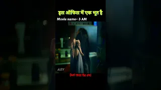 भूतिया प्रैंक करना भारी पड़ा | movie explained in Hindi | short horror story #movieexplanation