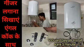 Geyser installation without water point| V-Guard Electric water heater installation| How to install