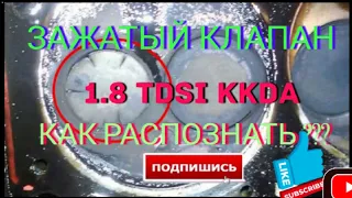 КАК РАСПОЗНАТЬ ЗАЖАТЫЕ КЛАПАНА | форд фокус 2 1.8 tdci kkda