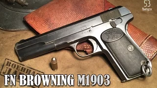 Браунинг 1903 | FN Browning M1903