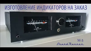 Sound Runner стрелочный индикатор Model-5