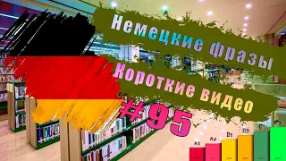 Kurz Deutsch 95 - Немецкий: От начинающего до эксперта!