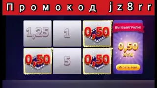 Belbet миг удачи. Промокод jz8rr