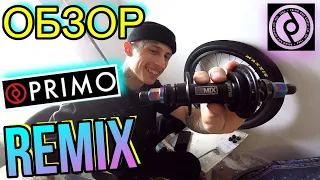 ОБЗОР BMX ВТУЛКИ PRIMO REMIX/ГДЕ КУПИТЬ ПРИМО МИКС РЕМИКС?/ДРАЙВЕР PRIMO MIX/ЗАПЧАСТИ ДЛЯ БМХ ОЛХ