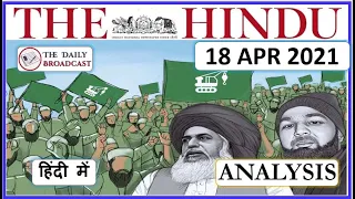 The HINDU editorial analysis | 18 april 2021 | Current affairs today | UPSC, CDS,NDA, SSC, Bank exam